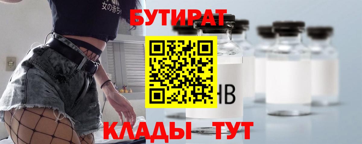 Бутират жидкий экстази Кириши