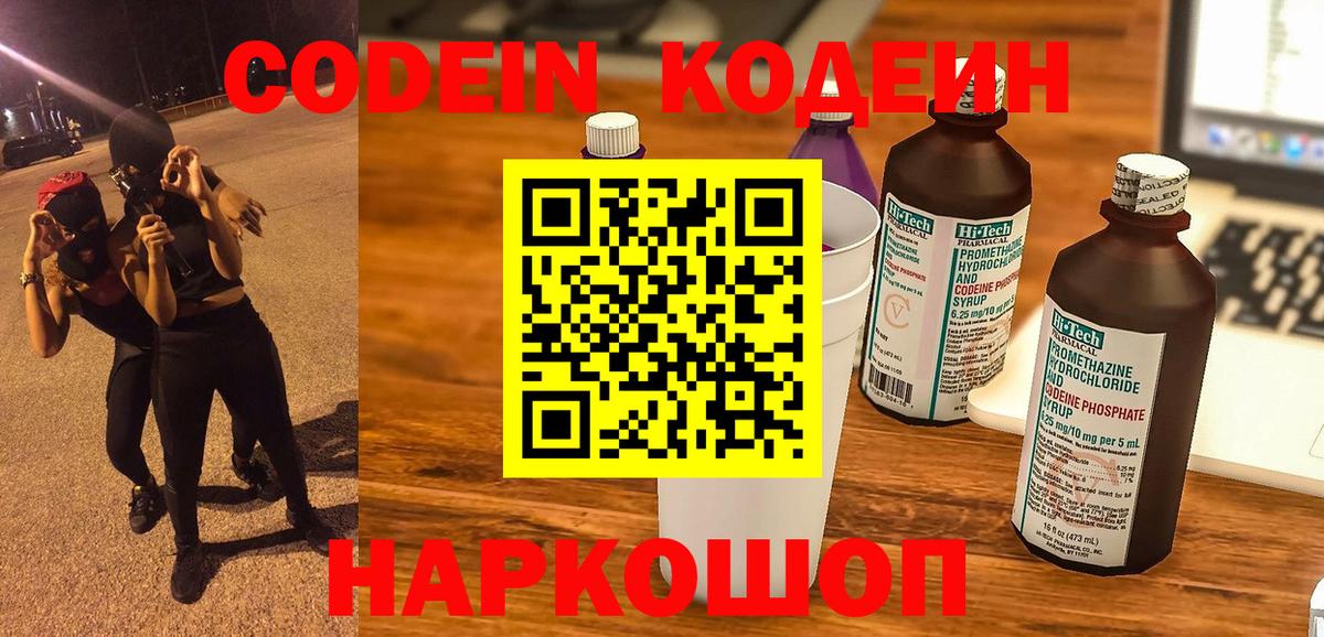 Кириши  Кодеин напиток Lean (лин)  Вход с VPN  Кодеин Purple Drank 