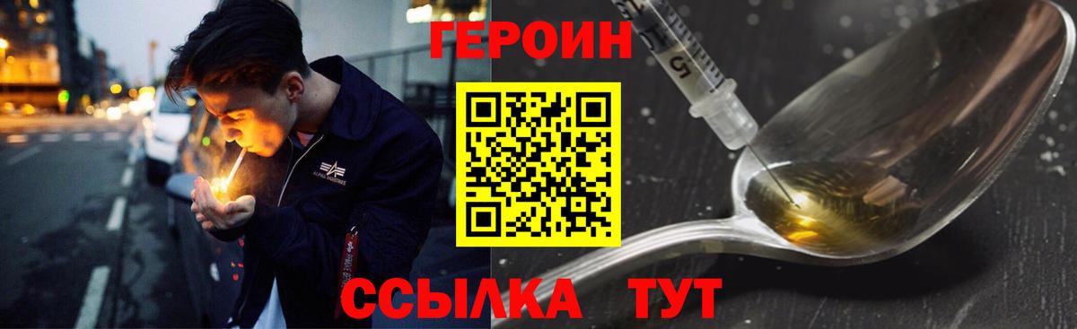 ГЕРОИН Heroin  Вход с VPN  Кириши 