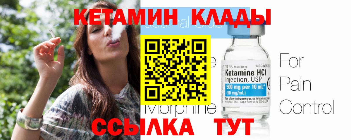КЕТАМИН ketamine  Вход с VPN  Кириши 