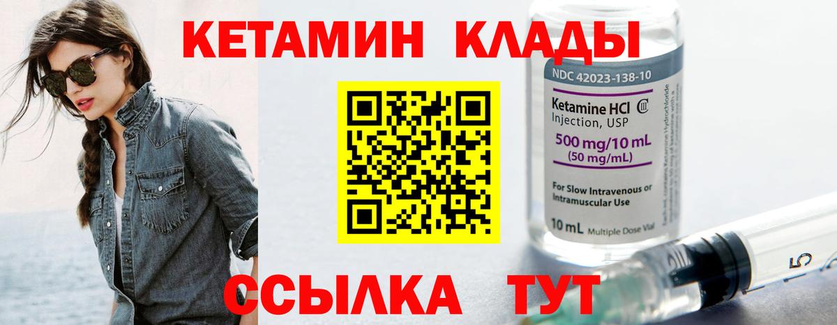 Кетамин VHQ Кириши