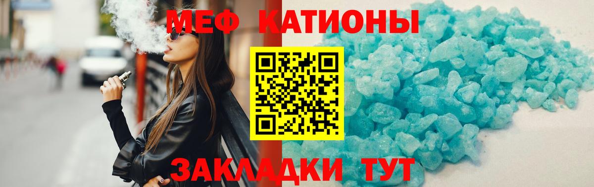 МЯУ-МЯУ  Вход с VPN  Кириши  МЯУ-МЯУ кристаллы  МЕФ 