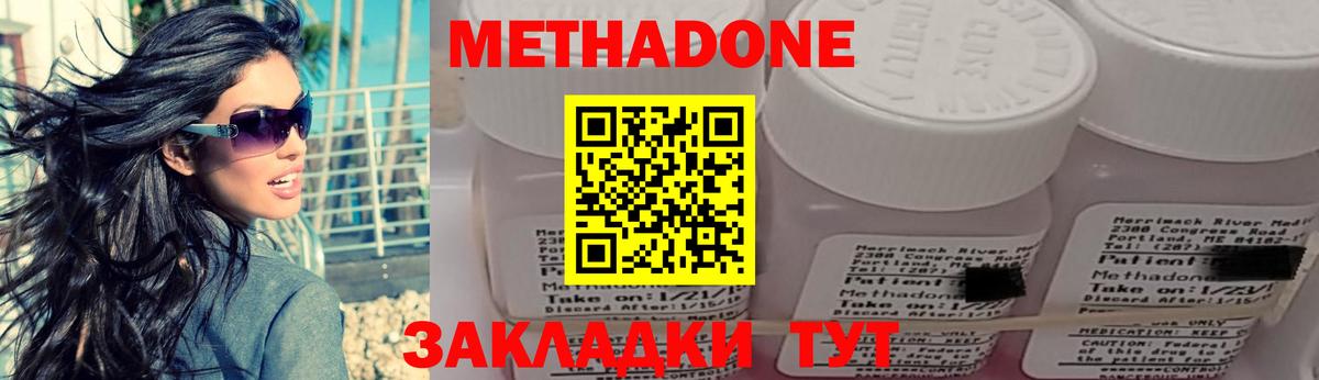 МЕТАДОН methadone  Вход с VPN  Кириши 